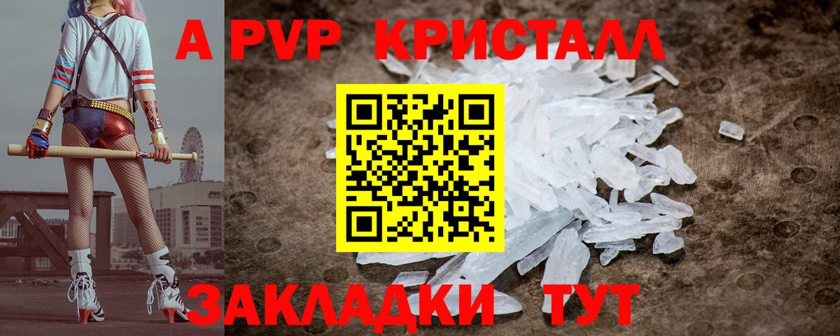 А ПВП VHQ Алексин
