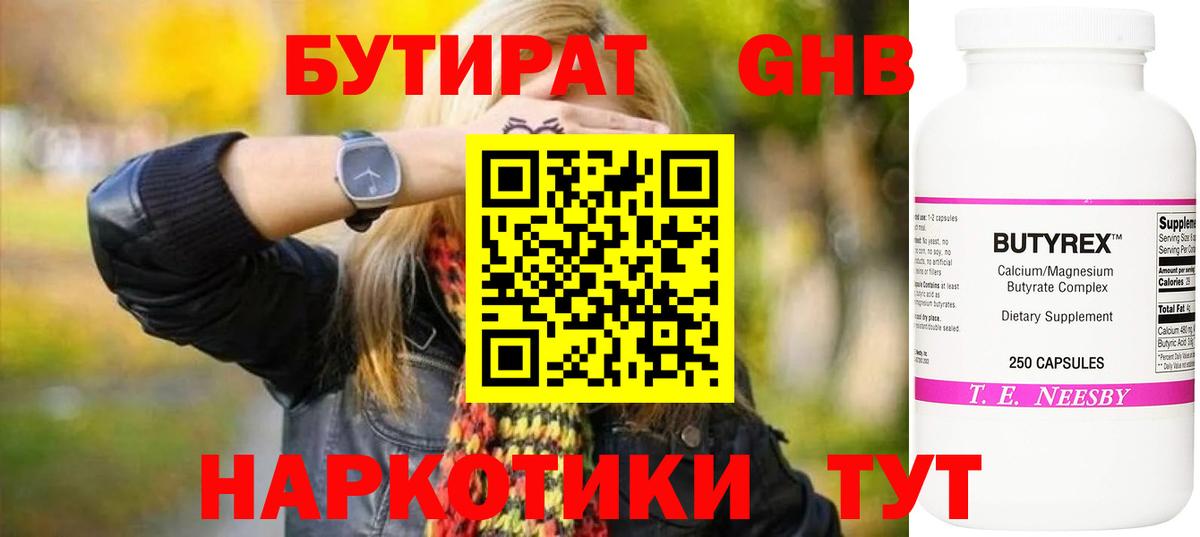 Алексин  Бутират BDO  Бутират  Вход с VPN 