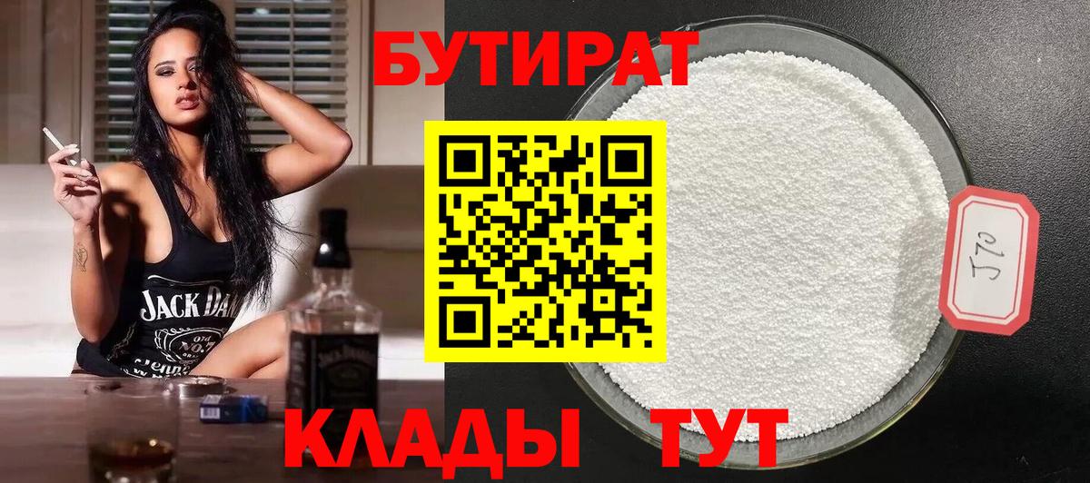 Бутират бутик Алексин