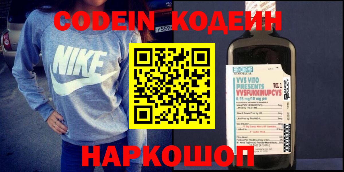 Кодеин напиток Lean (лин)  Вход с VPN  Алексин  Codein Purple Drank 