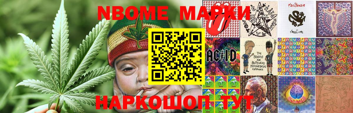 Марки N-bome 1500мкг Алексин